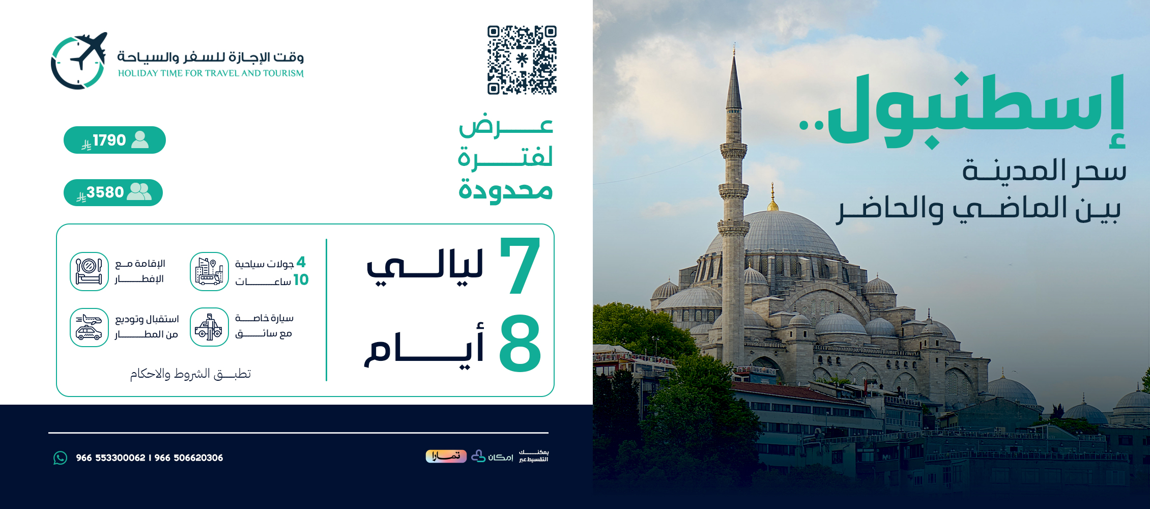 عرض عيد الفطر تركيا (إسطنبول)