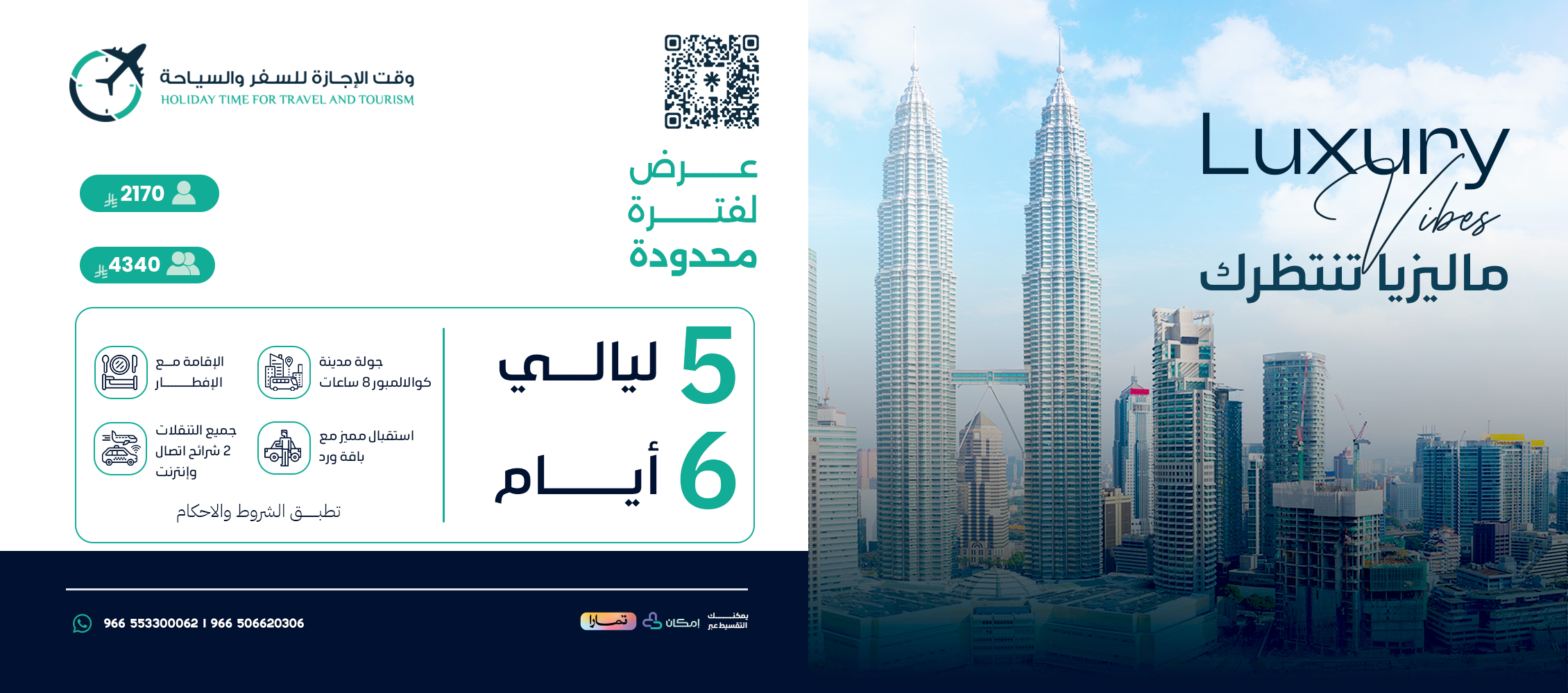 باقة عيد الفطر ماليزيا ( كوالالمبور )