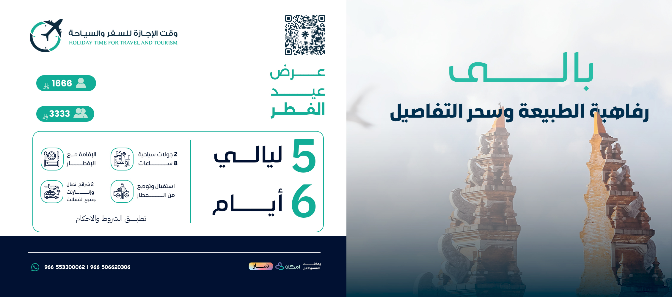 باقة عيد الفطر إندونيسيا (بالي)