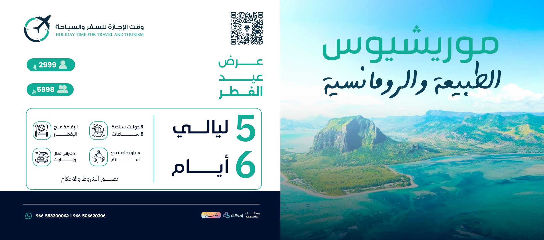 عرض عيد الفطر موريشيوس