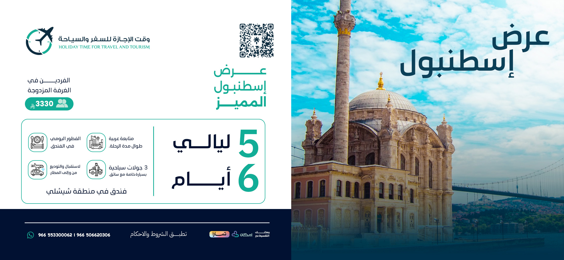 باقه شهر ابريل تركيا ( اسطنبول )